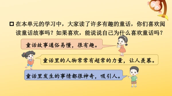统编版语文三年级上册 第三单元 语文园地三   课件