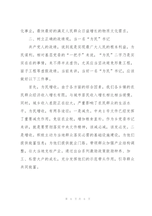 如何做好乡党委书记.docx