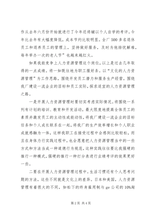 人力资源处长个人述职述廉.docx