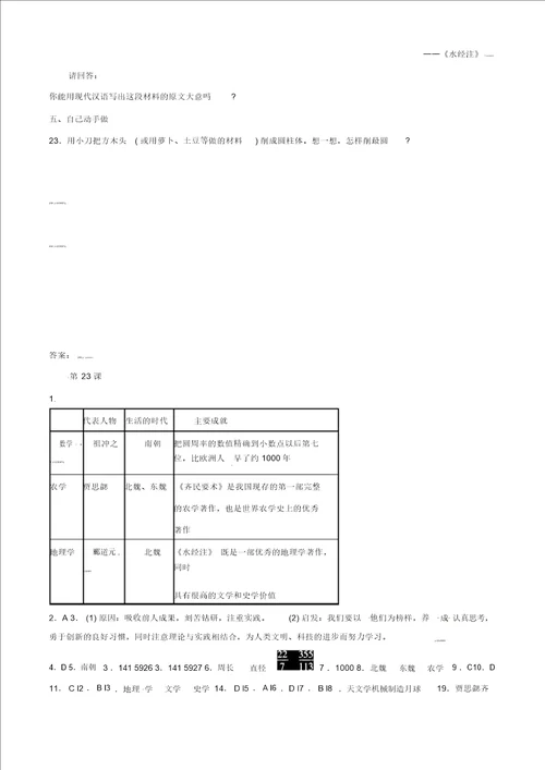 中华书局初中历史七上第18课三国两晋南北朝的科学技术word教案3