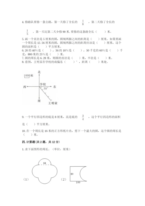 2022人教版六年级上册数学期末测试卷附答案（典型题）.docx