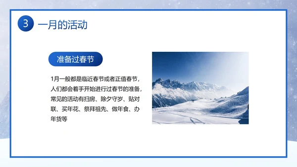 卡通实景雪地你好一月主题班会PPT模板