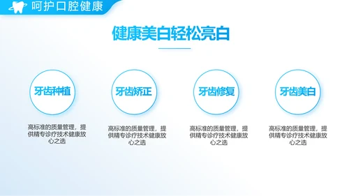 牙科口腔知识宣传演讲动态PPT模板