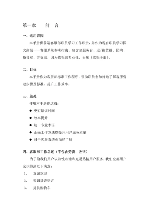国大商城客服手册模板.docx