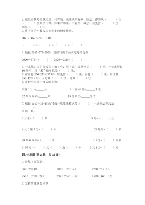 人教版小学四年级下册数学期中测试卷精品【全优】.docx