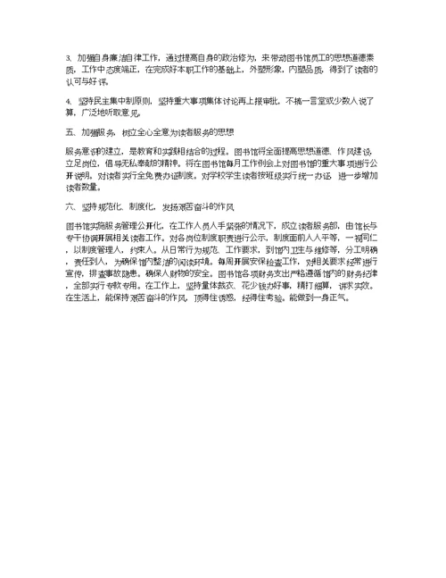 图书馆党风廉政建设工作计划