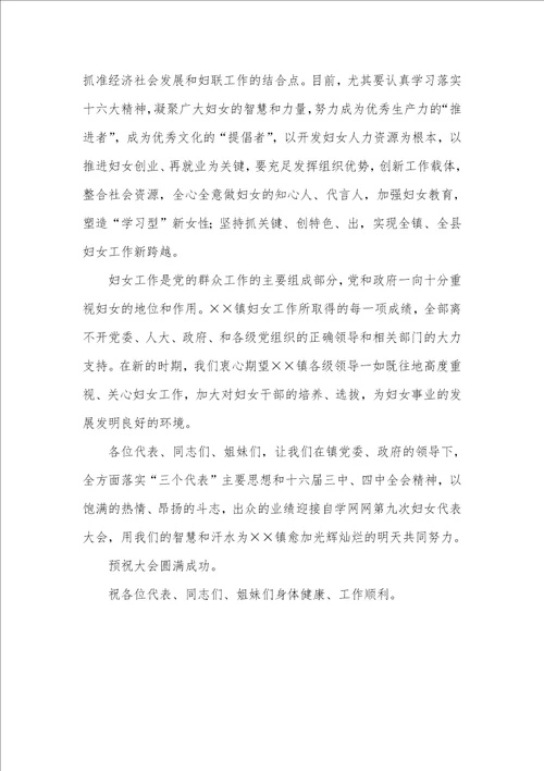 2021年在镇第三次妇女代表大会上的讲话