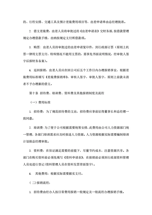 财务报销制度及报销流程