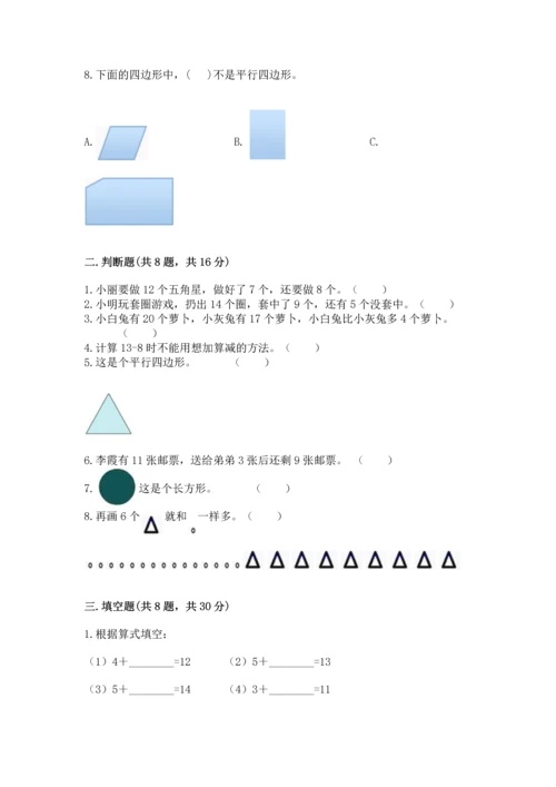 人教版一年级下册数学期中测试卷（b卷）.docx