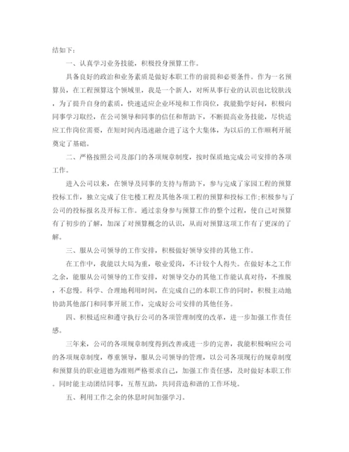 精编之预算员年度工作总结范文.docx