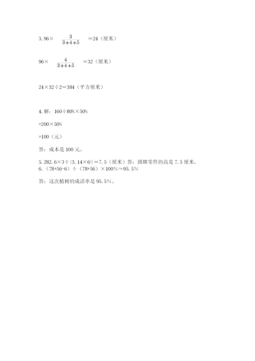六年级下册数学期末测试卷附答案（预热题）.docx