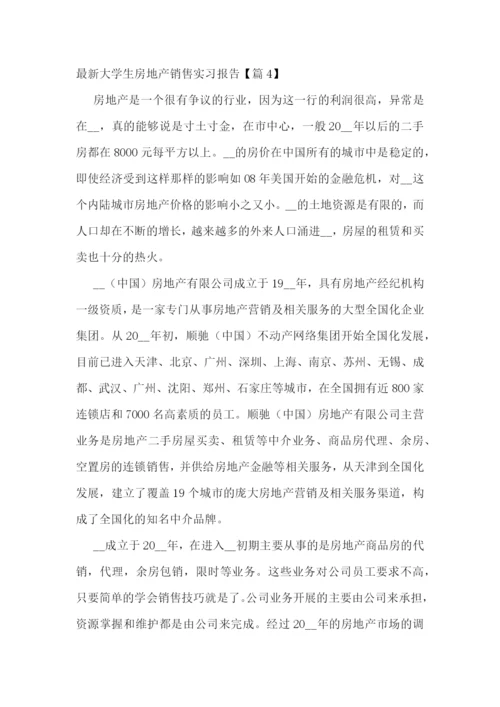 最新大学生房地产销售实习报告5篇.docx