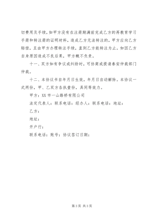 公司挂靠资质申请书 (2).docx