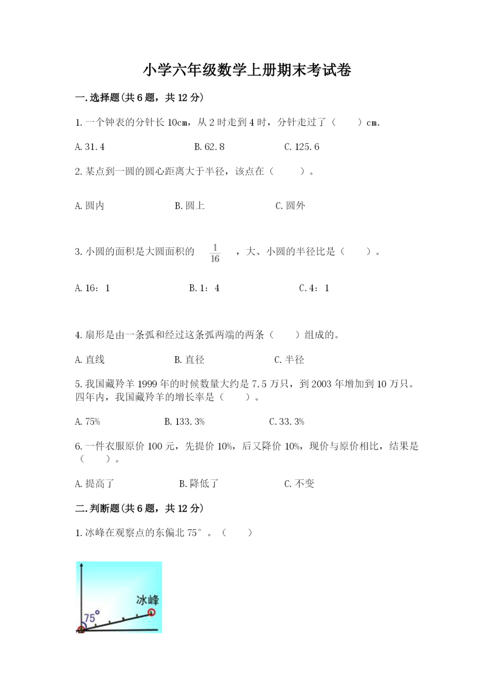 小学六年级数学上册期末考试卷（a卷）word版.docx