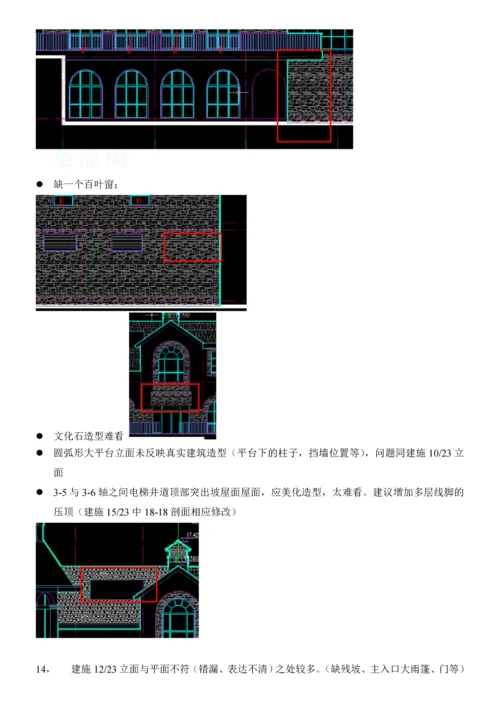 项目样板区会所及样本房审图意见.docx