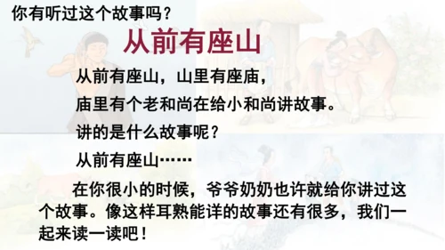 部编版语文五年级上册第三单元 快乐读书吧：从前有座山  课件