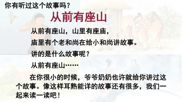 部编版语文五年级上册第三单元 快乐读书吧：从前有座山  课件