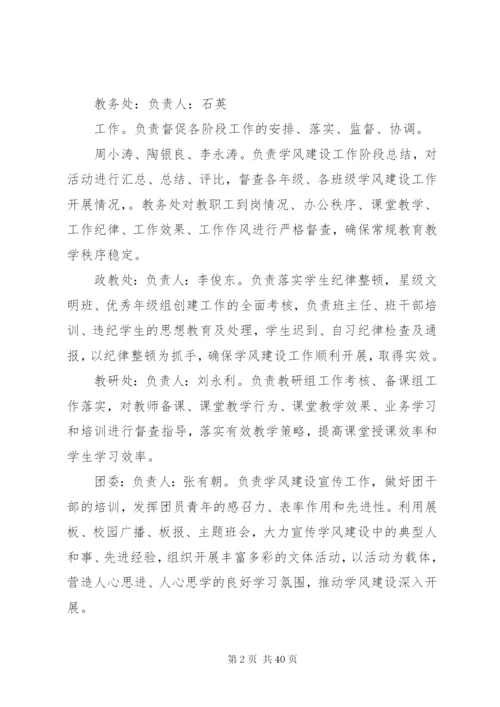 学风建设实施方案.docx