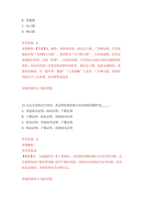 江苏盐城大丰区招考聘用劳务派遣人员11人模拟考试练习卷及答案第9版