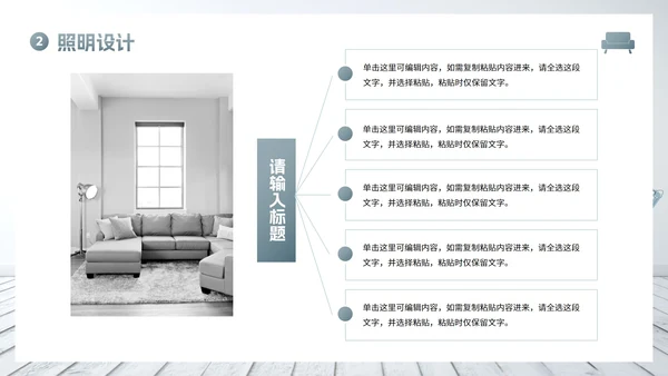 现代高级灰家居介绍图册PPT模板