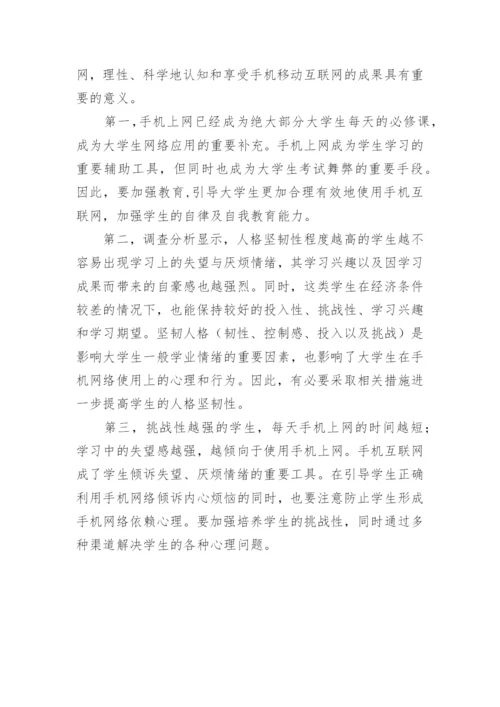大学生上网调查论文.docx