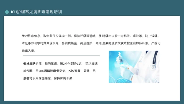 ICU护理常见病护理常规培训动态PPT模板