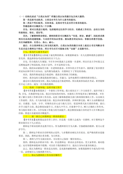 中学数学结构化面试.docx