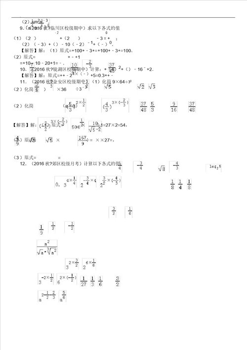 指数及指数幂运算计算题训练