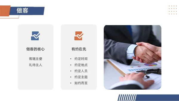 蓝色商务礼仪培训课件拜访礼仪PPT模板文明礼仪