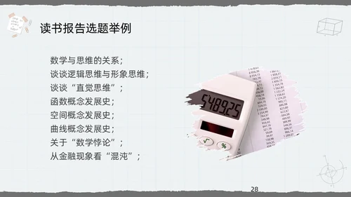 深色简约数学文化PPT模板宣传PPT动态PPT