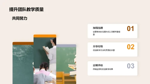 团队共进，教学升级