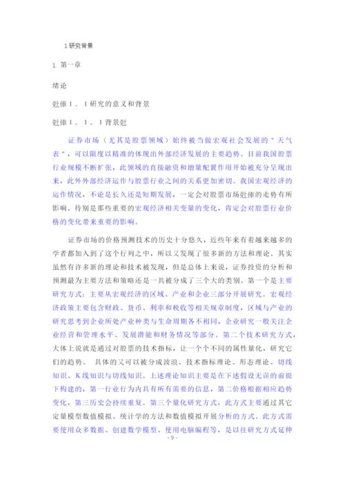 毕业论文初稿向量自回归（VAR）模型定义.docx