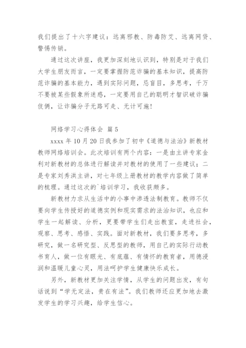 网络学习心得体会_72.docx