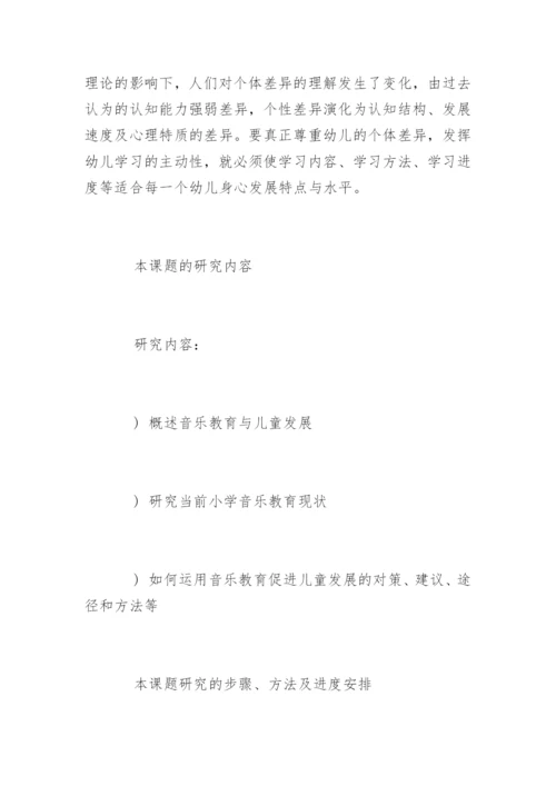 硕士毕业论文开题报告精选.docx