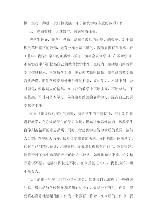 教师年度工作总结范文10篇.docx