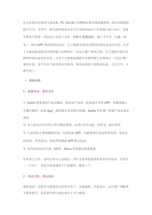 专业策划一个高效的市场推广运营专项方案.docx