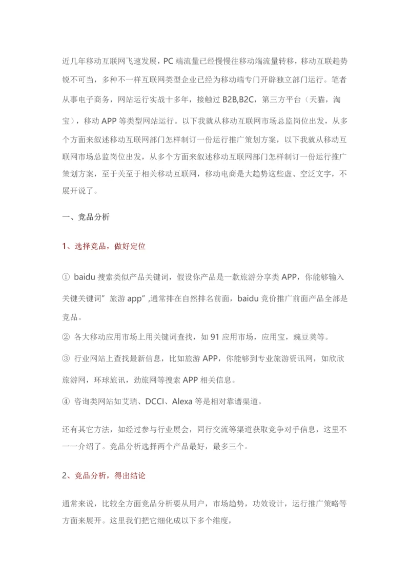 专业策划一个高效的市场推广运营专项方案.docx