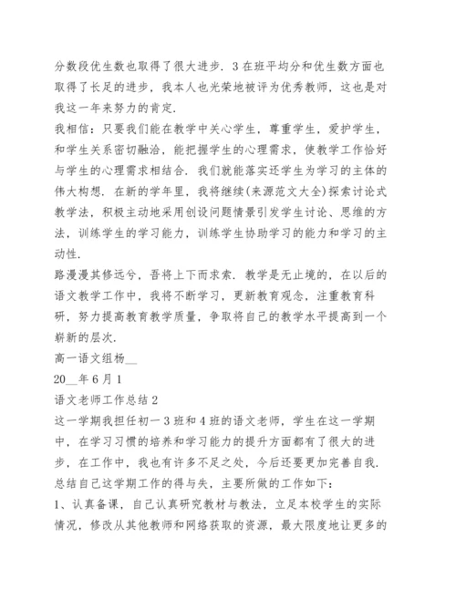 语文老师工作总结5篇.docx