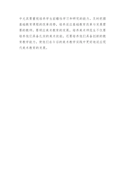 在高师美术教学中如何培养学生自主学习的能力论文.docx