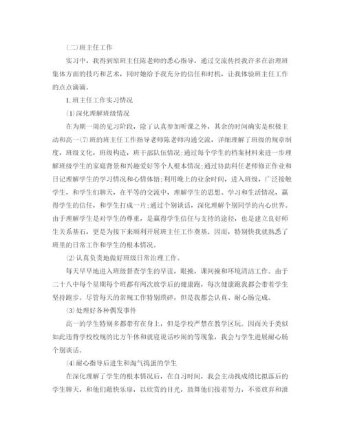 精编之师范生教育实习个人工作参考总结范文（通用）.docx