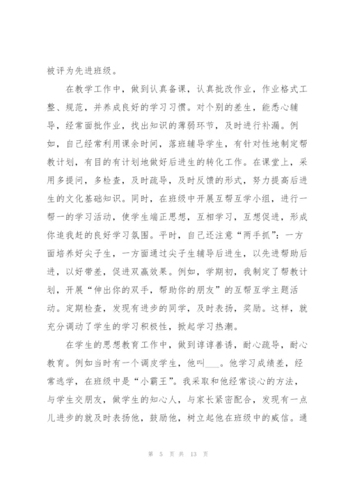 教师考核个人工作总结2022年.docx