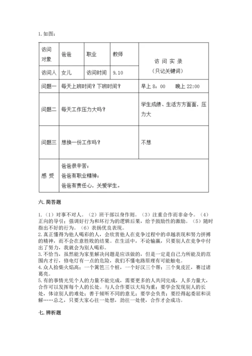 部编版道德与法治四年级上册期中测试卷带答案（a卷）.docx