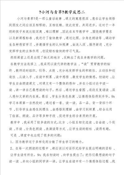 小河与青草教学反思二