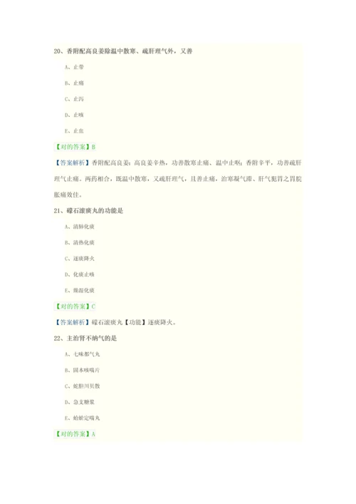 2023年执业中药师考前高精准模拟试题中药学专业知识.docx