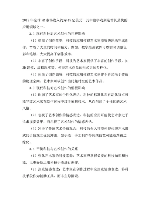 现代科技对艺术创作的影响与反思