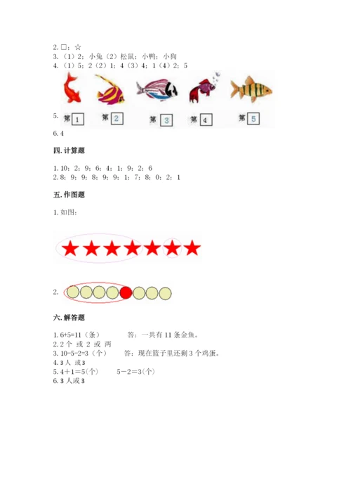 北师大版一年级上册数学期中测试卷及参考答案【名师推荐】.docx