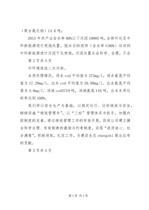 城镇污水处理厂运行情况报告 (5).docx
