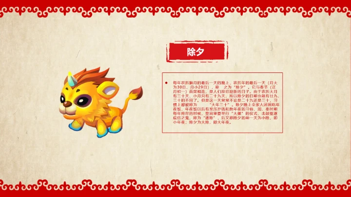 剪纸风春节习俗文化介绍PPT模板