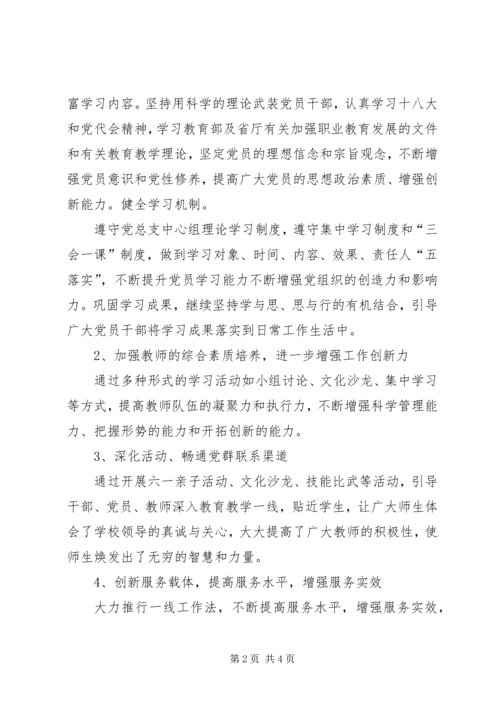 局创建四强党组织活动工作意见 (3).docx