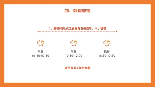 橙色简约插画风食堂管理培训PPT课件
